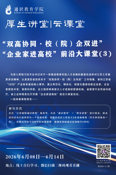 【厚生讲堂】“双高协同・校（院）企双进” “企业家进高校”前沿大课堂(3)