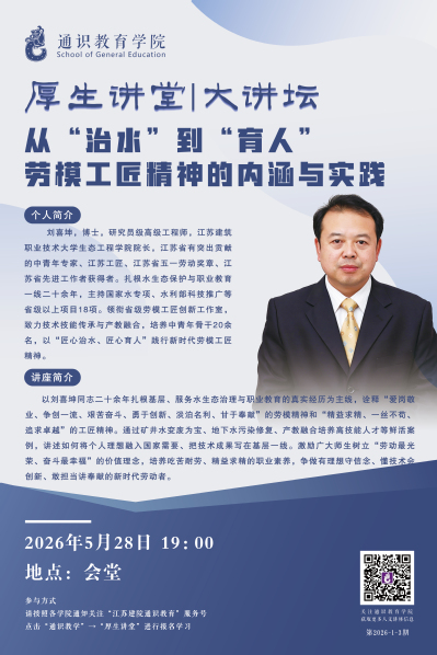  【厚生讲堂】 从“治水”到“育人”劳模工匠精神的内涵与实践
